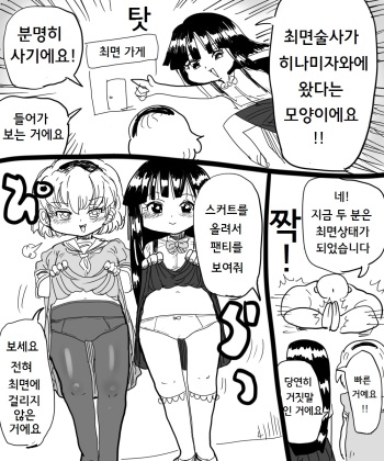 [Kiliu] Hinamizawa to Saiminjutsushi (Higurashi no Naku Koro ni) [Korean] cover