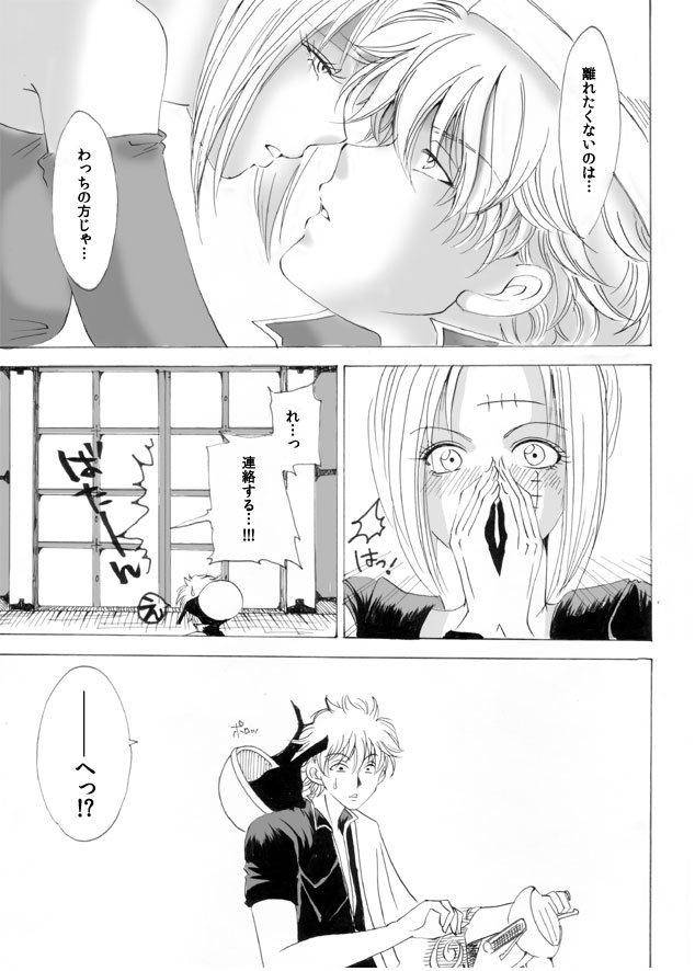 月に、溺れる。 page 12 full