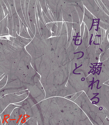 [A Joke is Hard!!! (Yanagi)] 月に、溺れる。 (Gintama) [Digital] cover