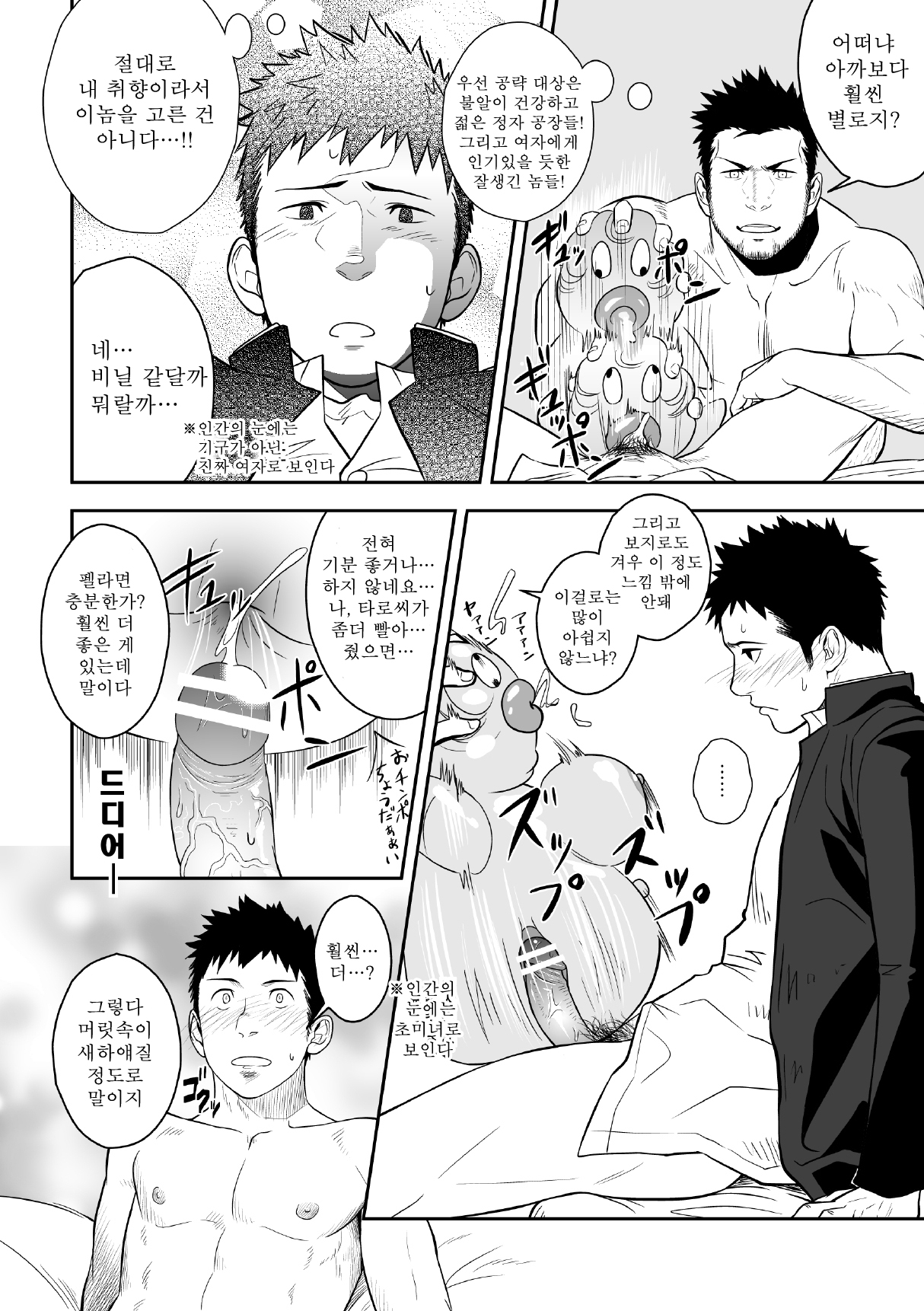 Priapus  | 프리아포스 page 11 full