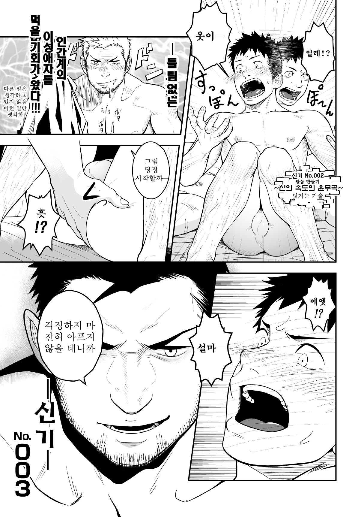 Priapus  | 프리아포스 page 12 full