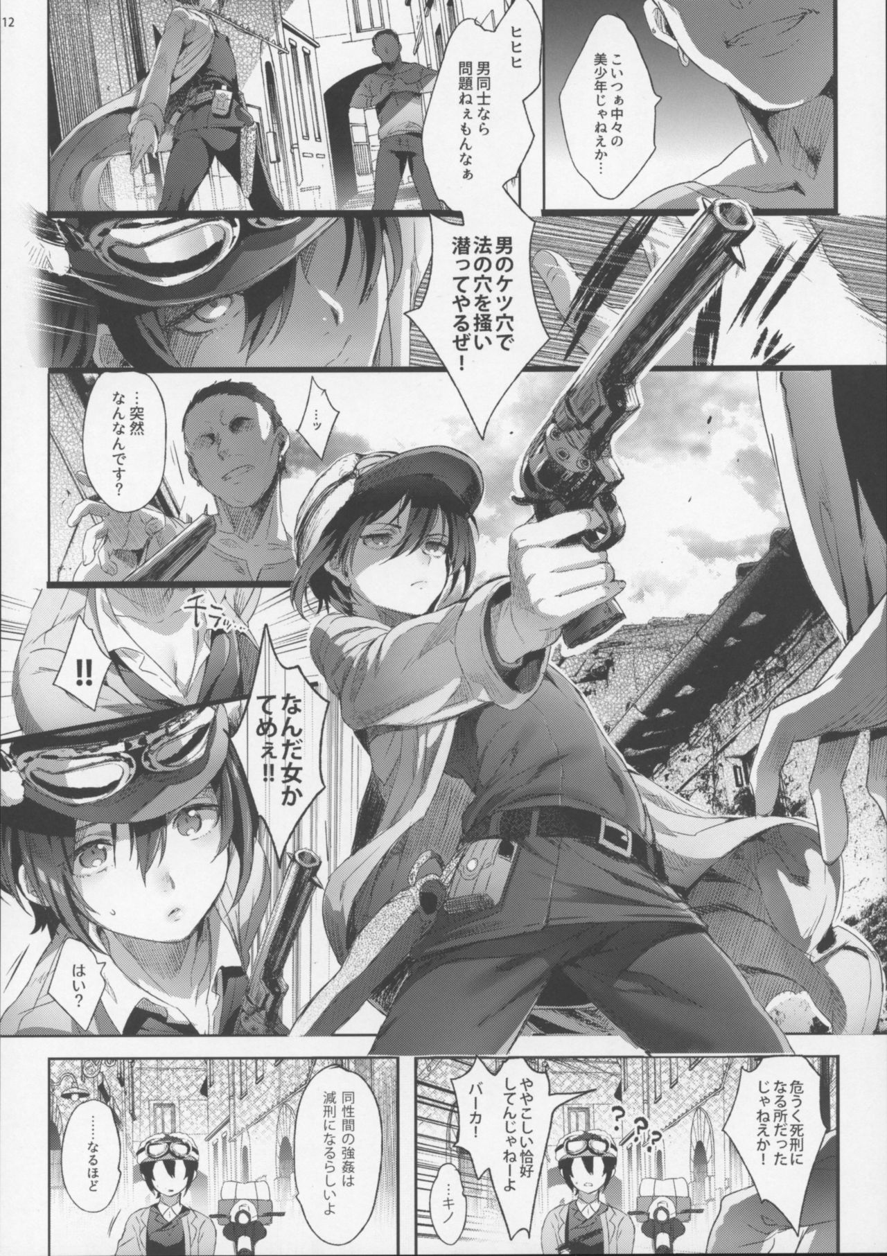 xxx Shinai to Derarenai Kuni page 11 full