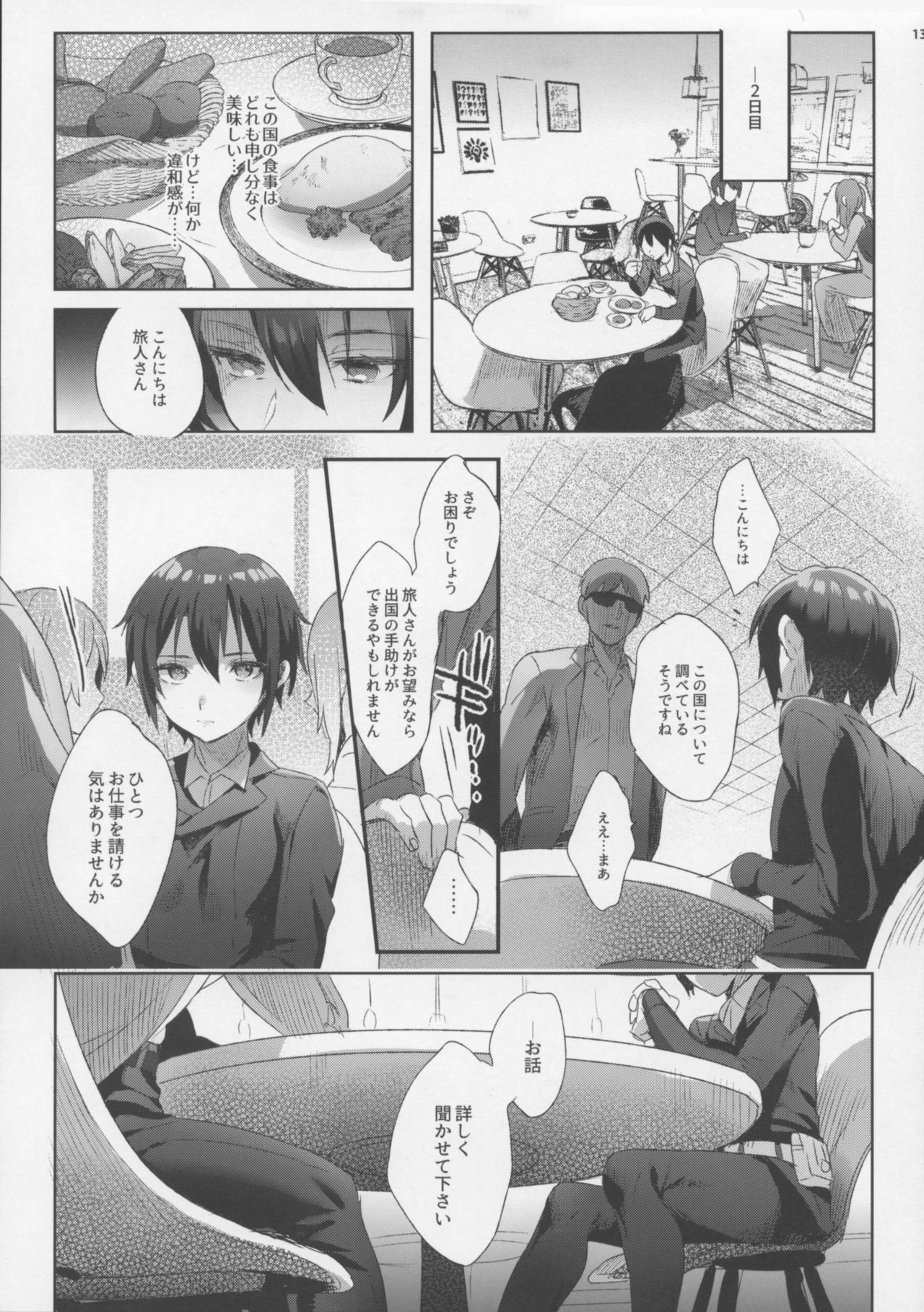xxx Shinai to Derarenai Kuni page 12 full