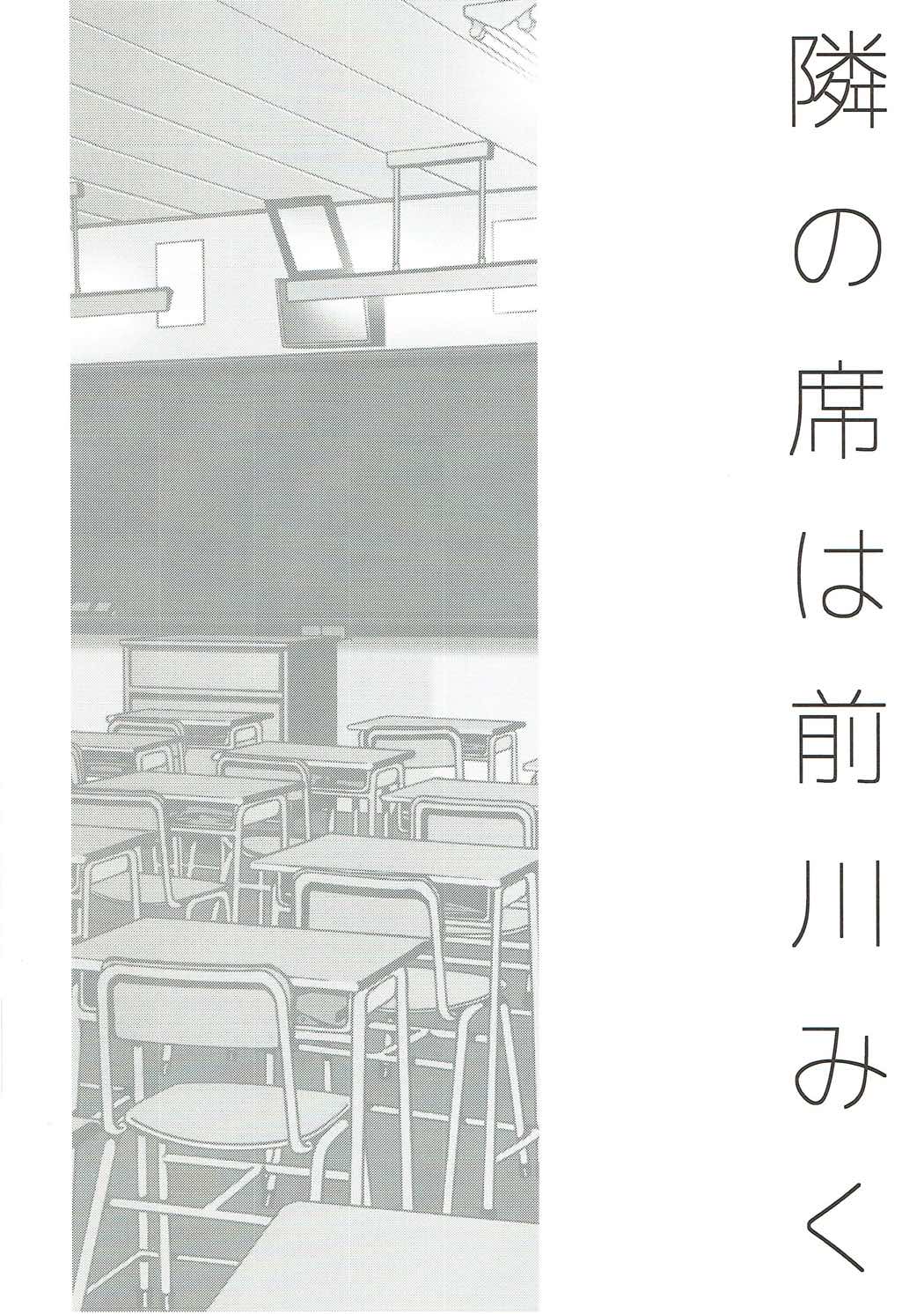Tonari no Seki wa Maekawa Miku page 3 full