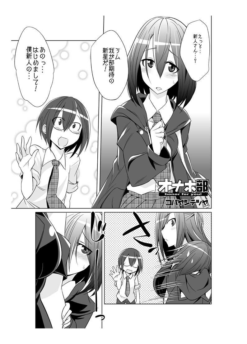 Onaho-bu Ch. 1-25 page 11 full