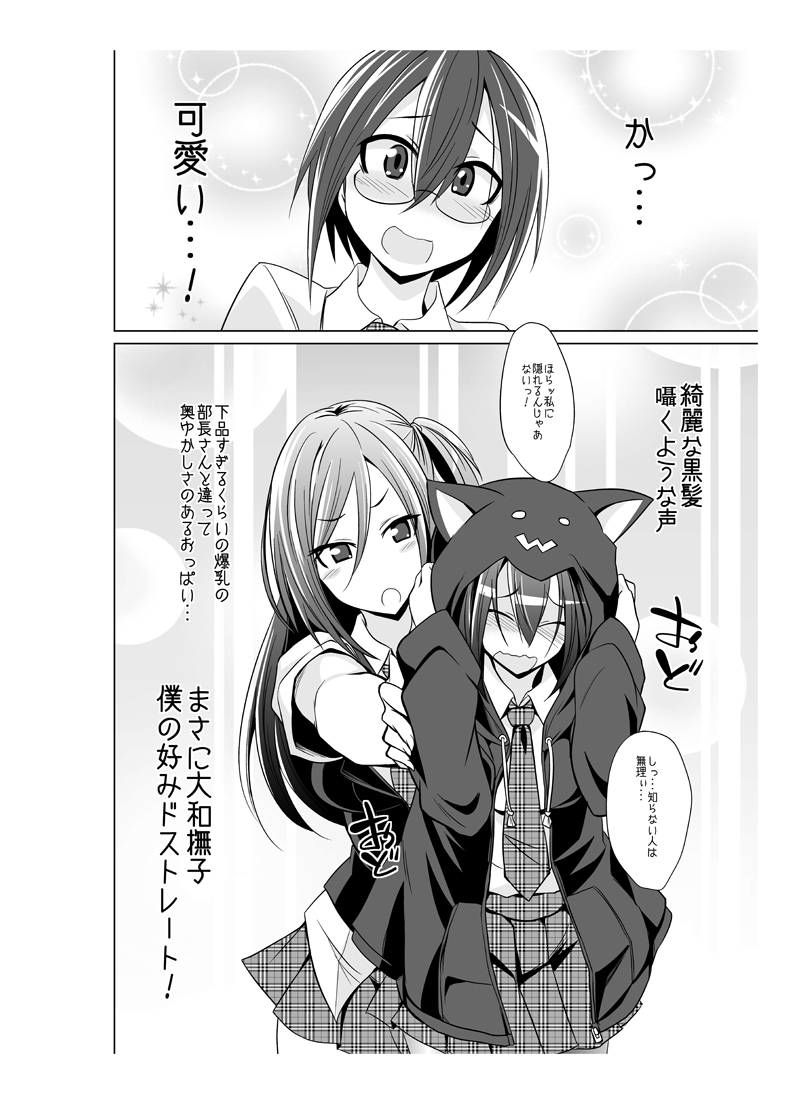 Onaho-bu Ch. 1-25 page 12 full