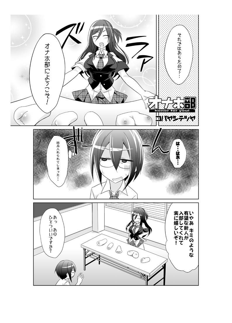 Onaho-bu Ch. 1-25 page 6 full