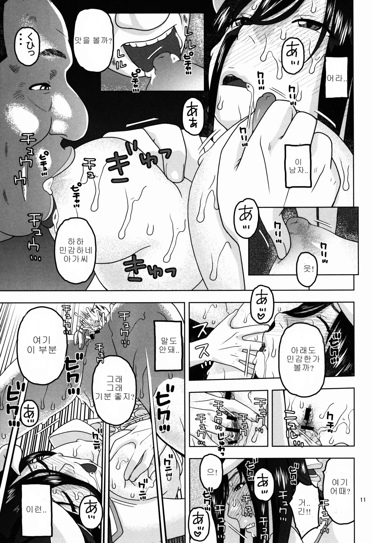 Albedo-sama to Futari no Niku Vibe | 알베도 님과 두 사람의 고기 바이브 page 11 full