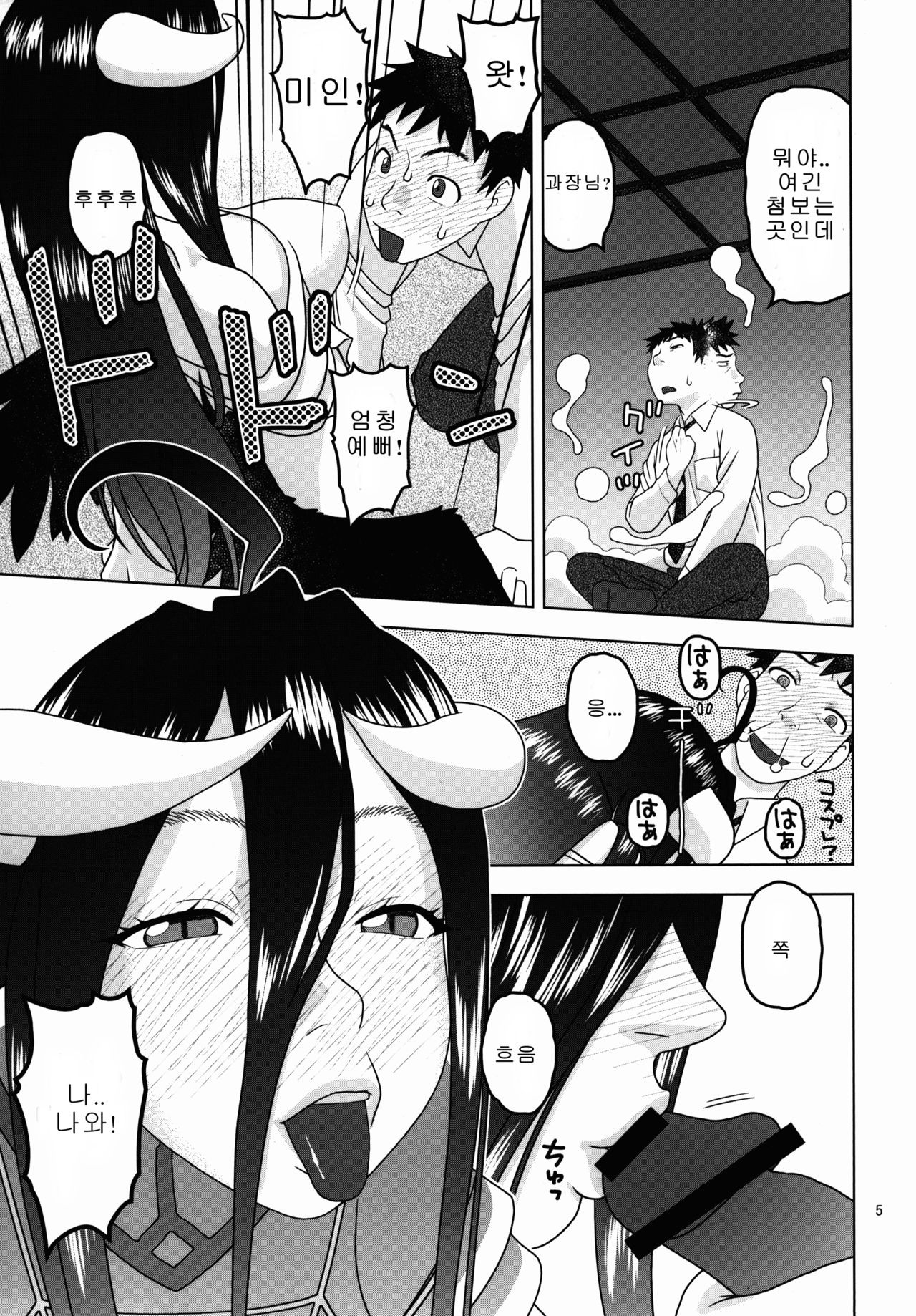 Albedo-sama to Futari no Niku Vibe | 알베도 님과 두 사람의 고기 바이브 page 5 full