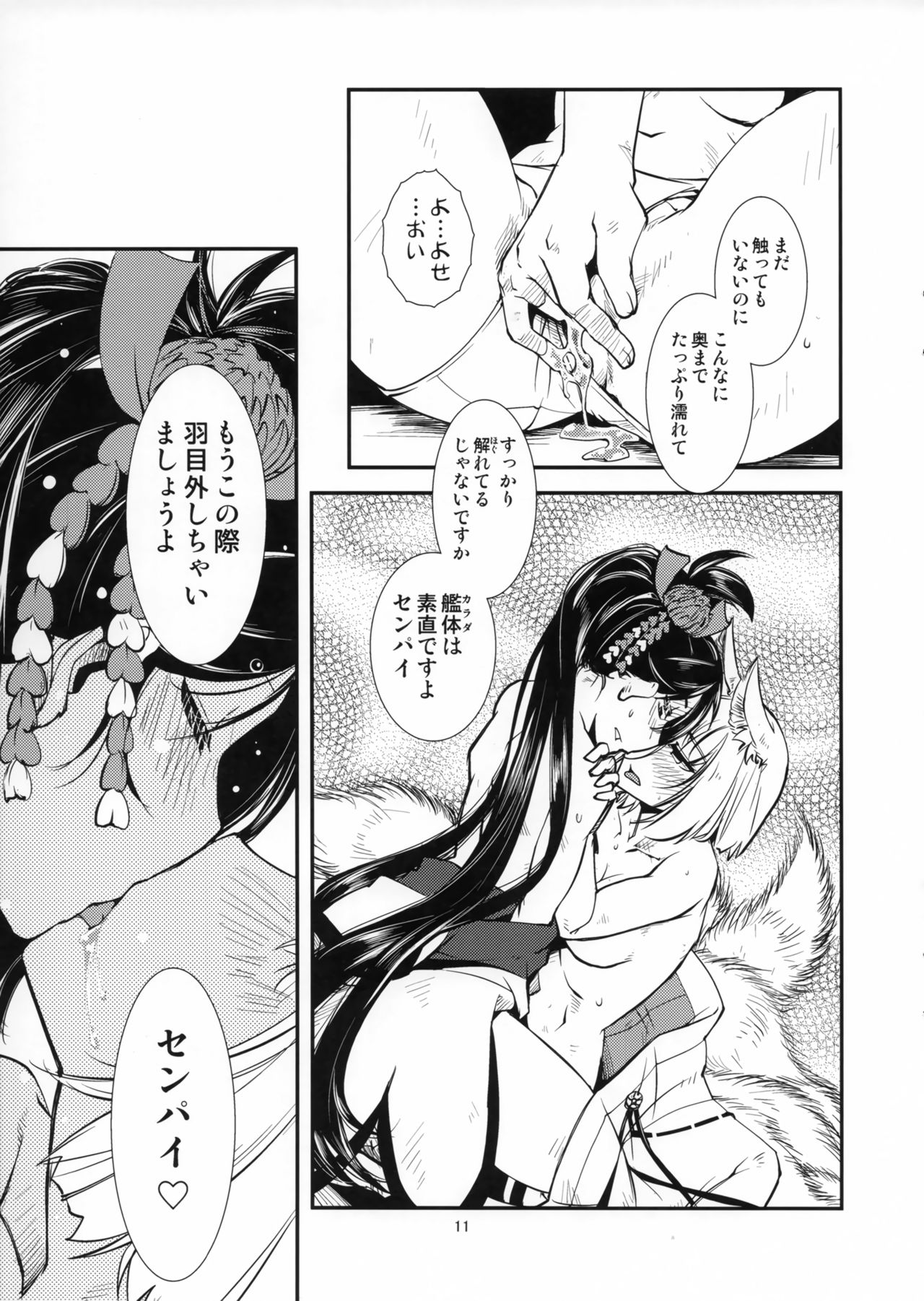 Chiwa gen Sennichite page 12 full