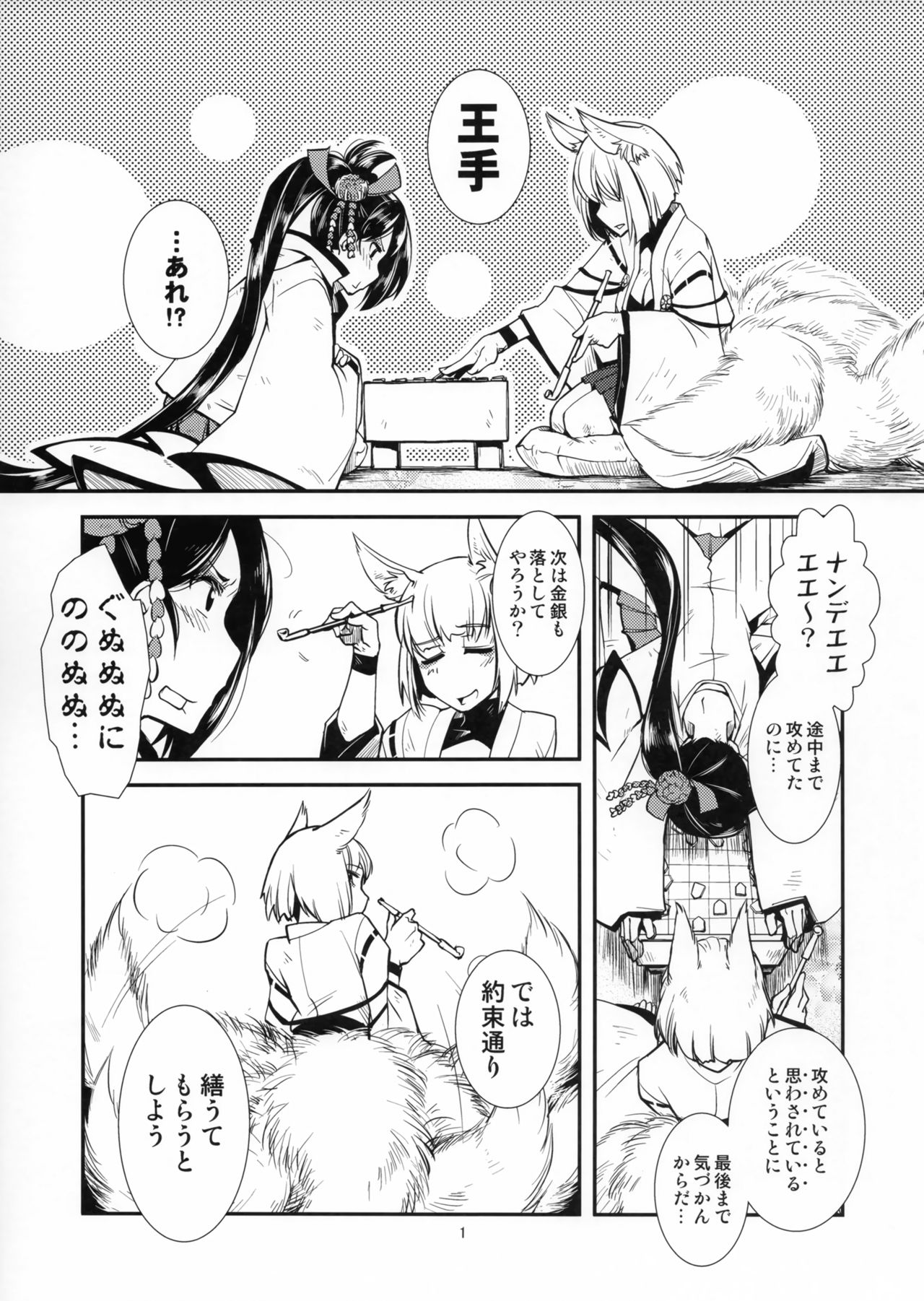 Chiwa gen Sennichite page 2 full