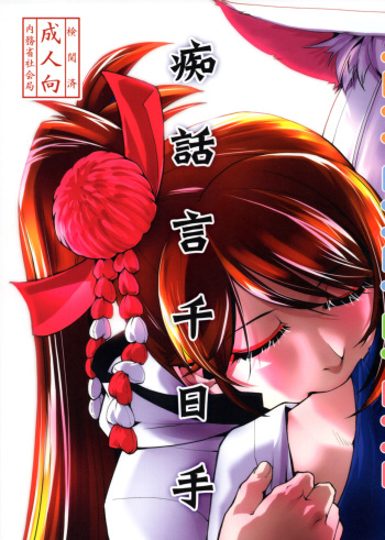 (C93) [Kamotamaza (Kamotama)] Chiwa gen Sennichite (Azur Lane) cover