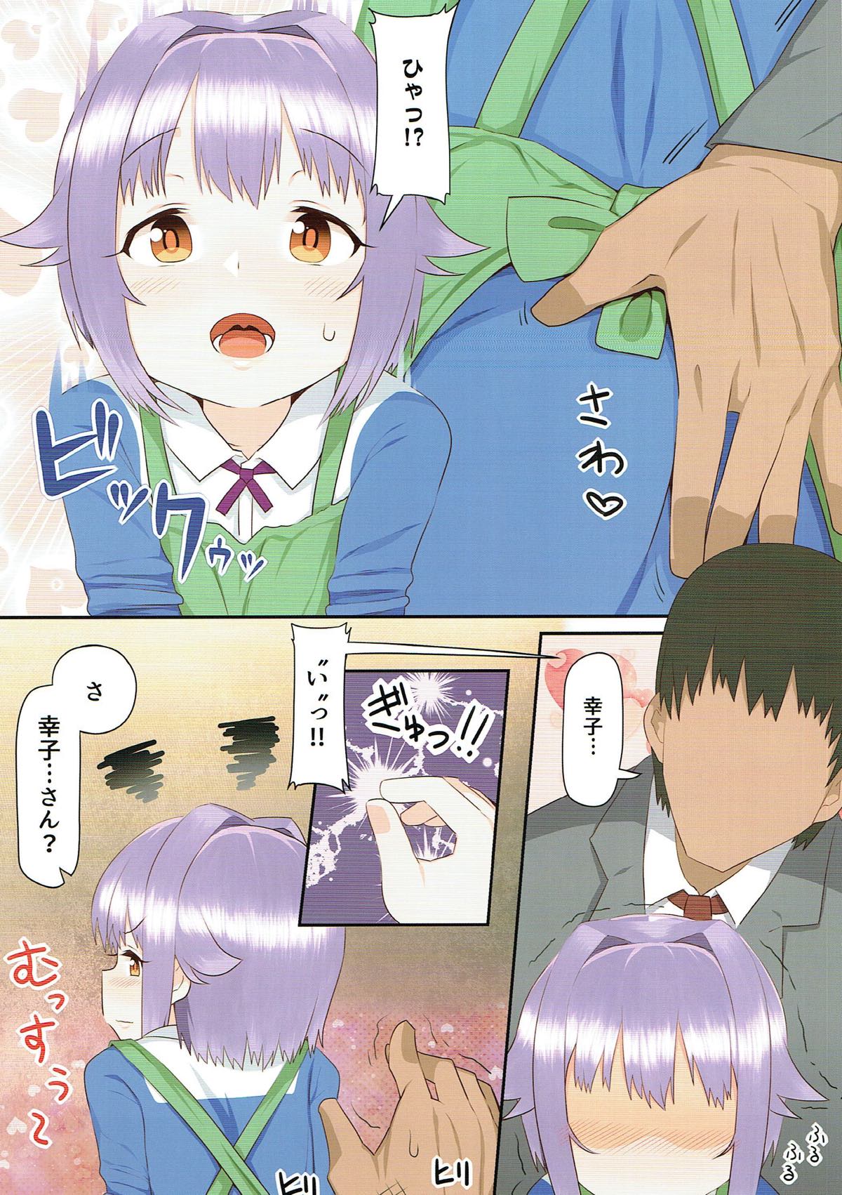 Ie ni Kaeru to Koshimizu Sachiko ga Matteiru page 5 full