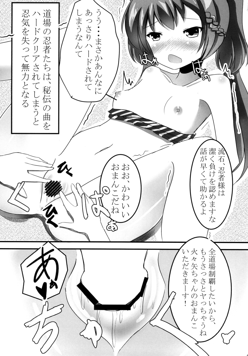 Doujouyaburi Mara Nectaris page 5 full