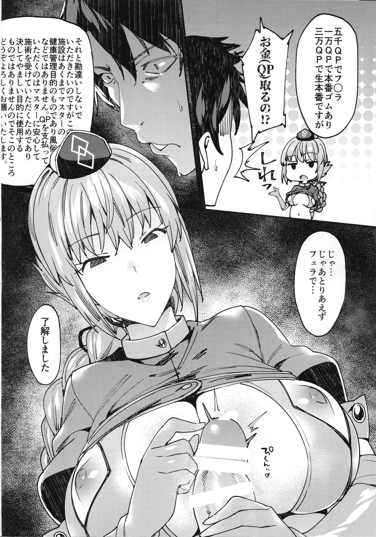 Chaldea Soapland ~Nightingale no Baai~ page 7 full