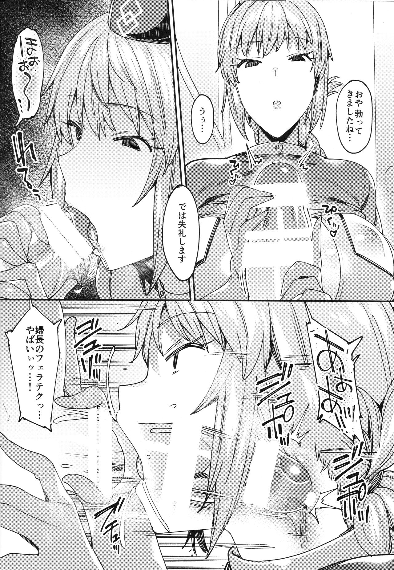 Chaldea Soapland ~Nightingale no Baai~ page 9 full