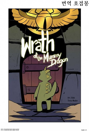 [Tolok] Wrath of the Mummy Dragon (Wonder Boy: The Dragon's Trap) [Korean] [호접몽] cover