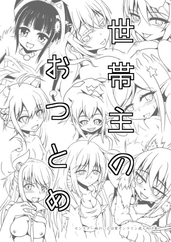 [楓蛙] モン娘オンライン本 (Monster Musume no Iru Nichijou) [Digital] cover