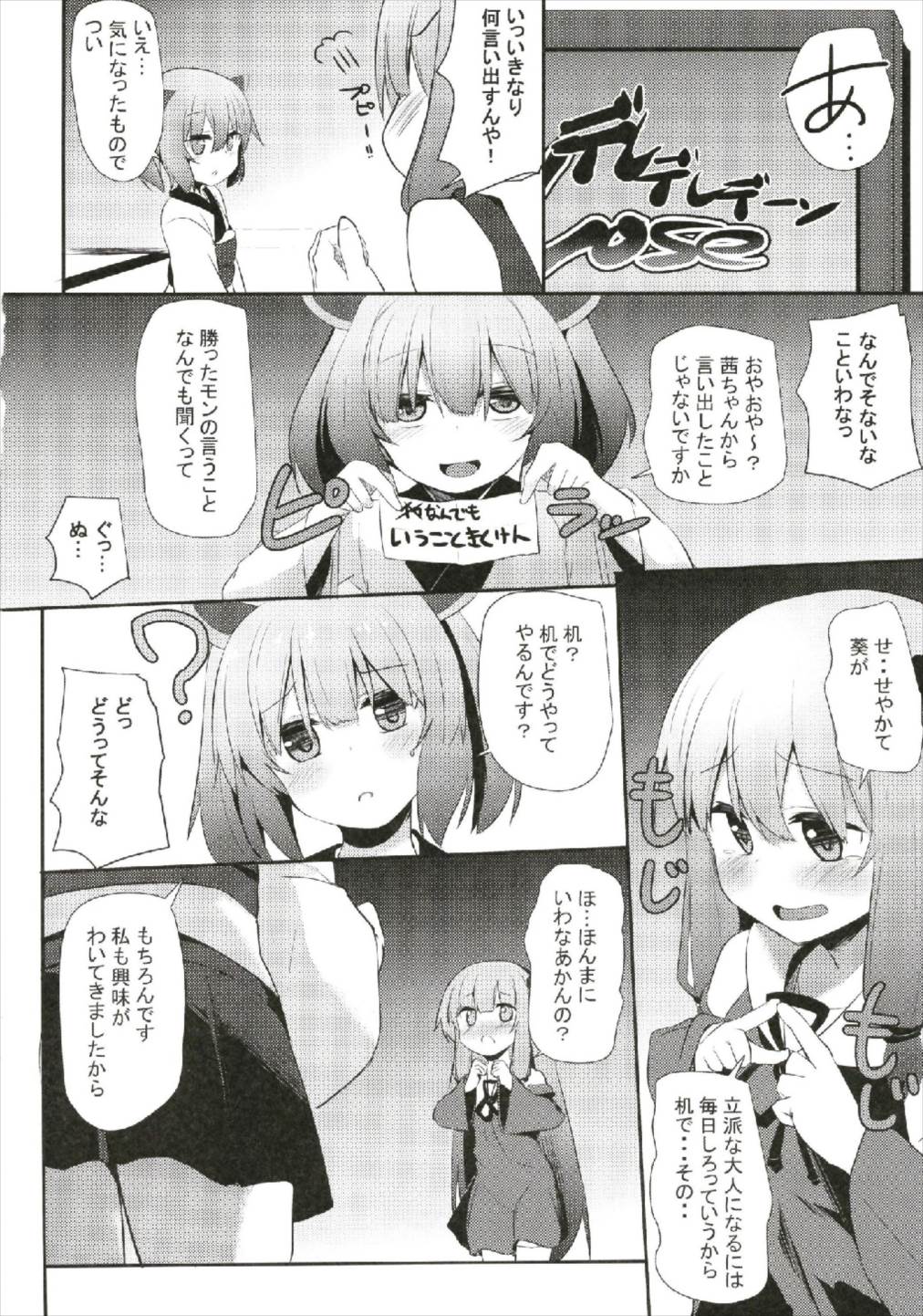 Akane-chan Challenge! 2-kaime page 4 full