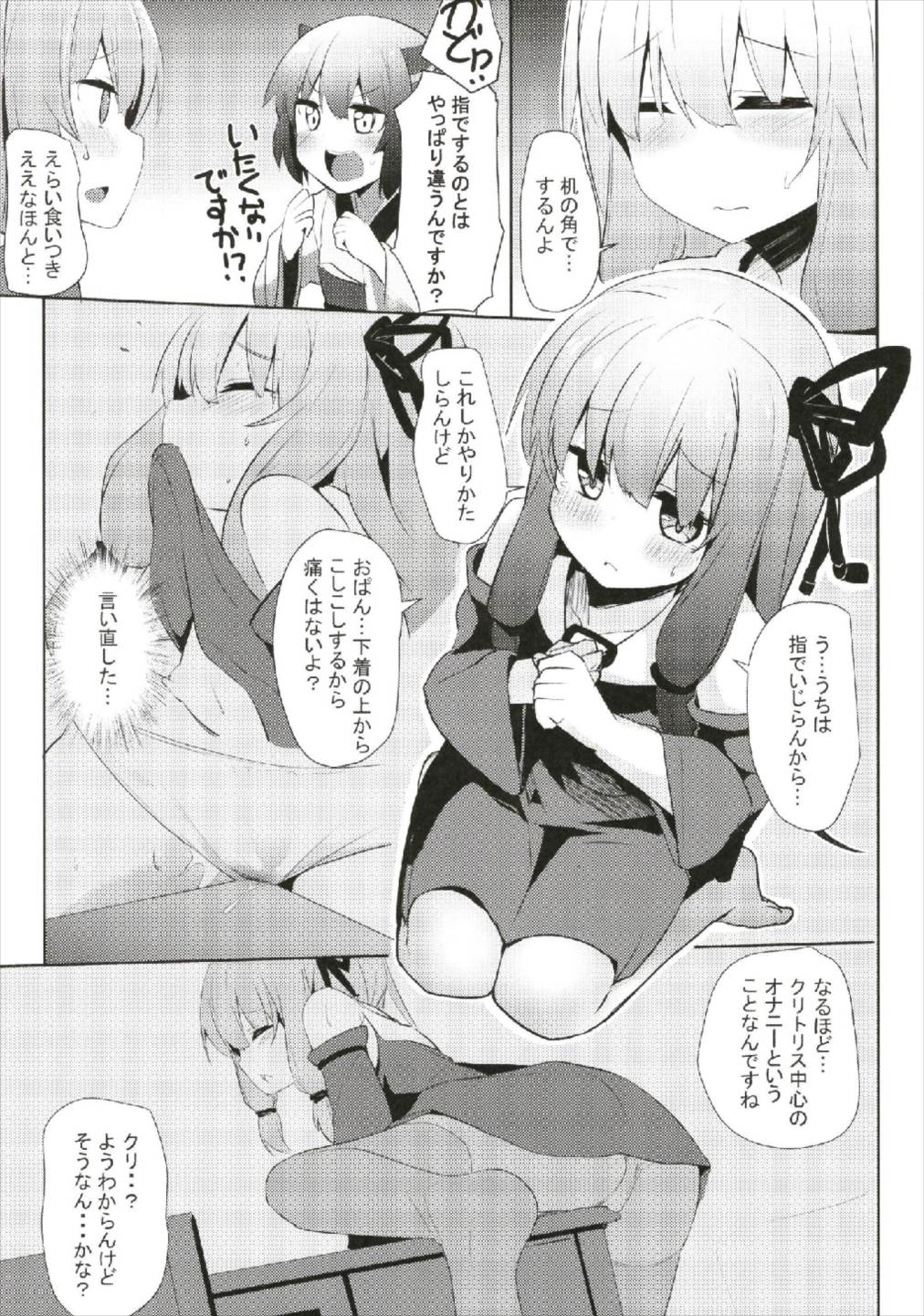 Akane-chan Challenge! 2-kaime page 5 full