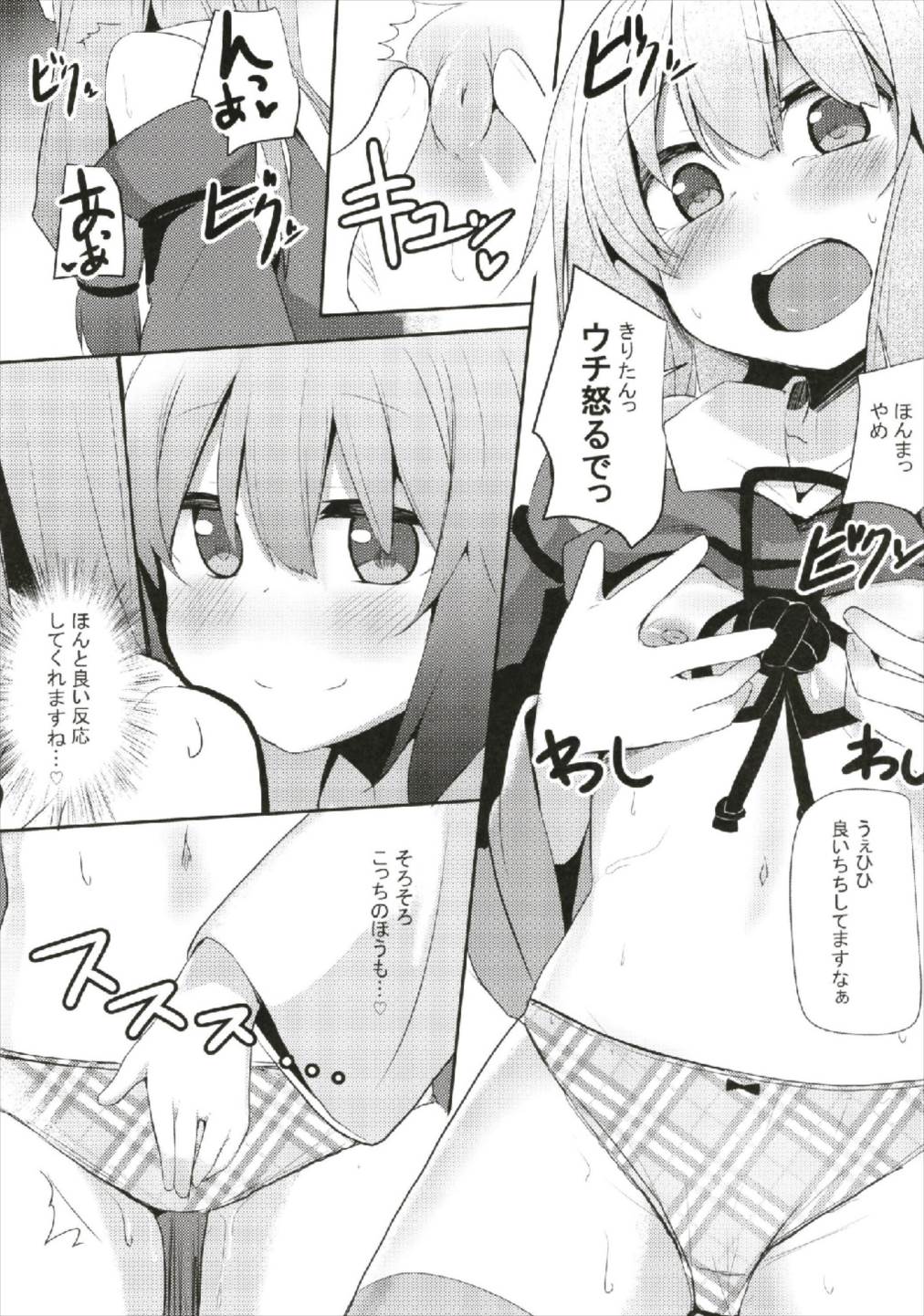 Akane-chan Challenge! 2-kaime page 7 full