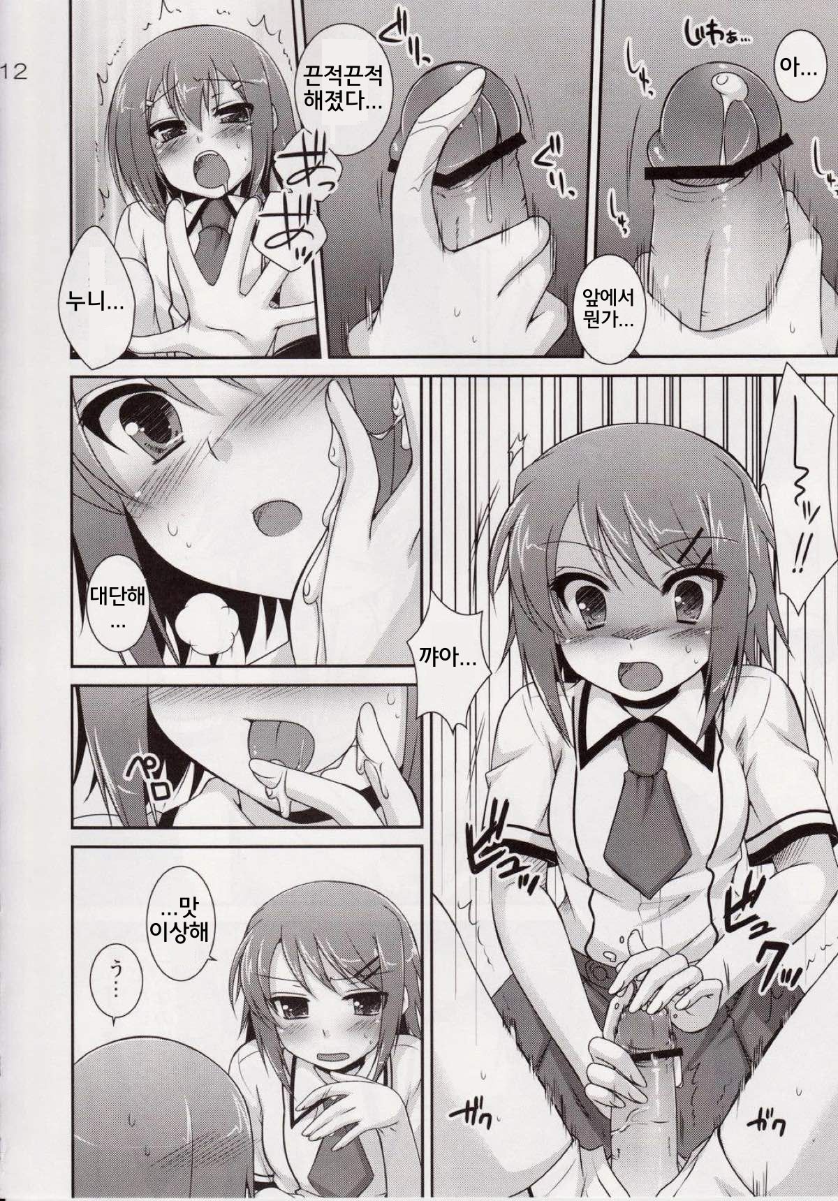 Osumesu Twins page 11 full