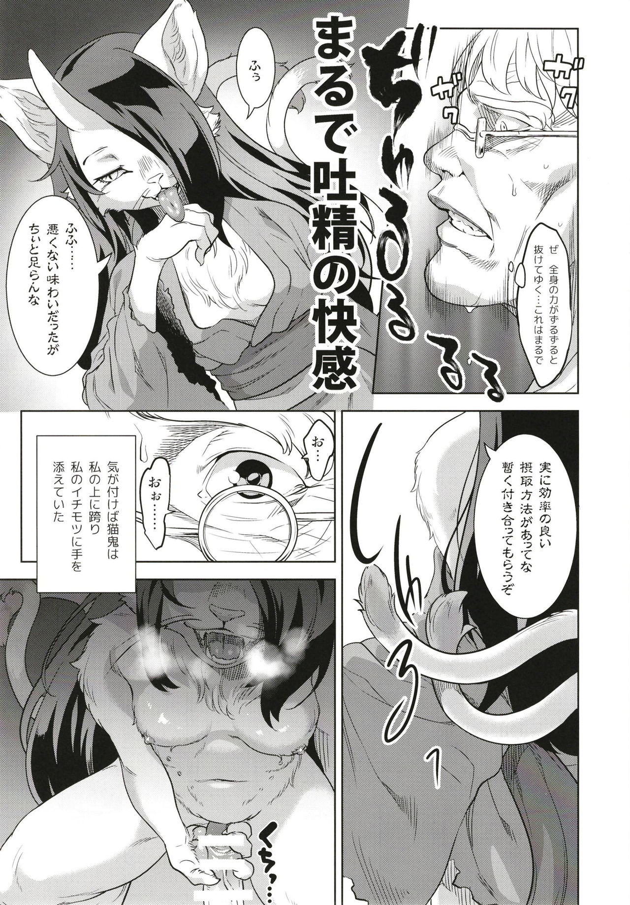 Neko ga Kitarite page 11 full