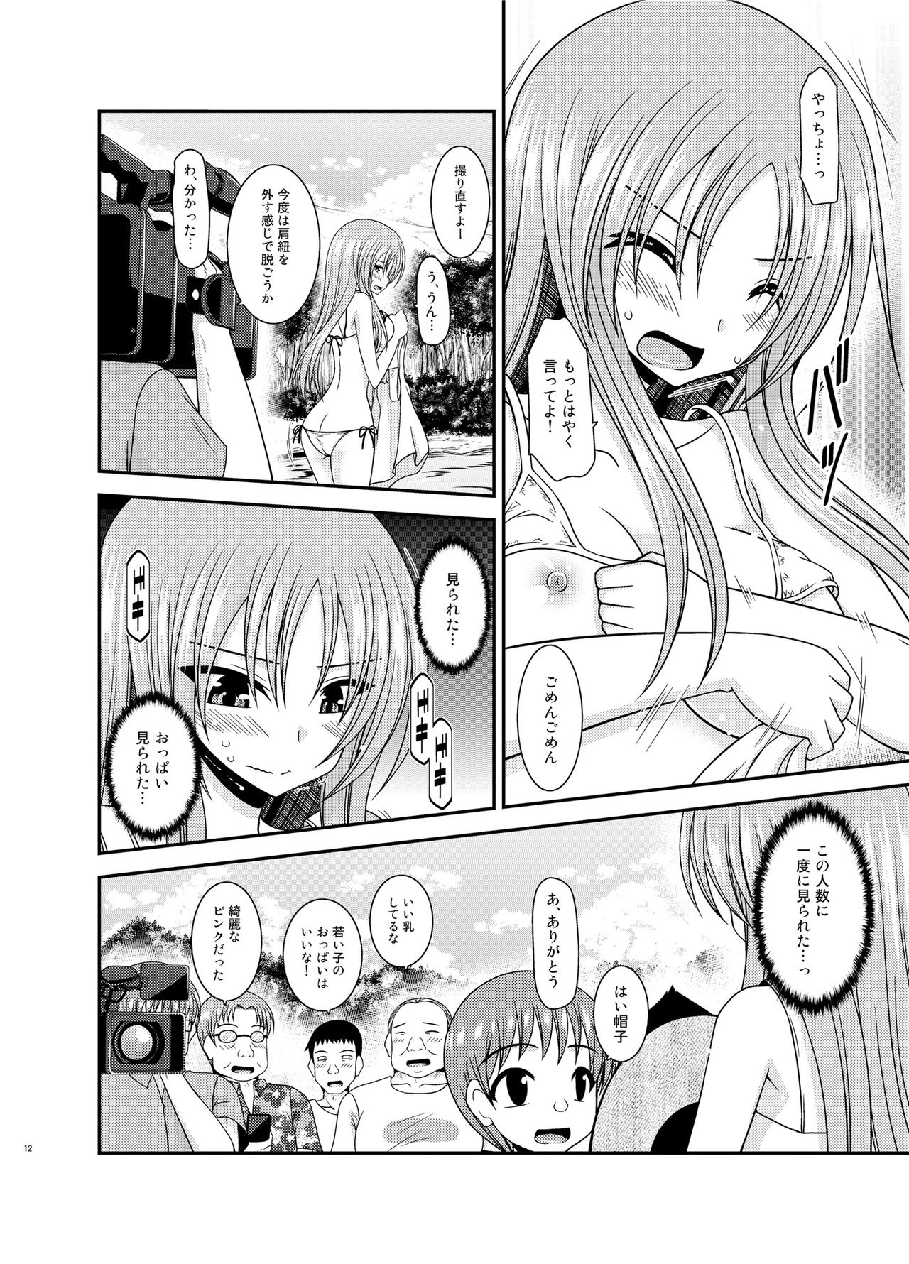 Roshutsu Shoujo Yuugi II Ge page 11 full