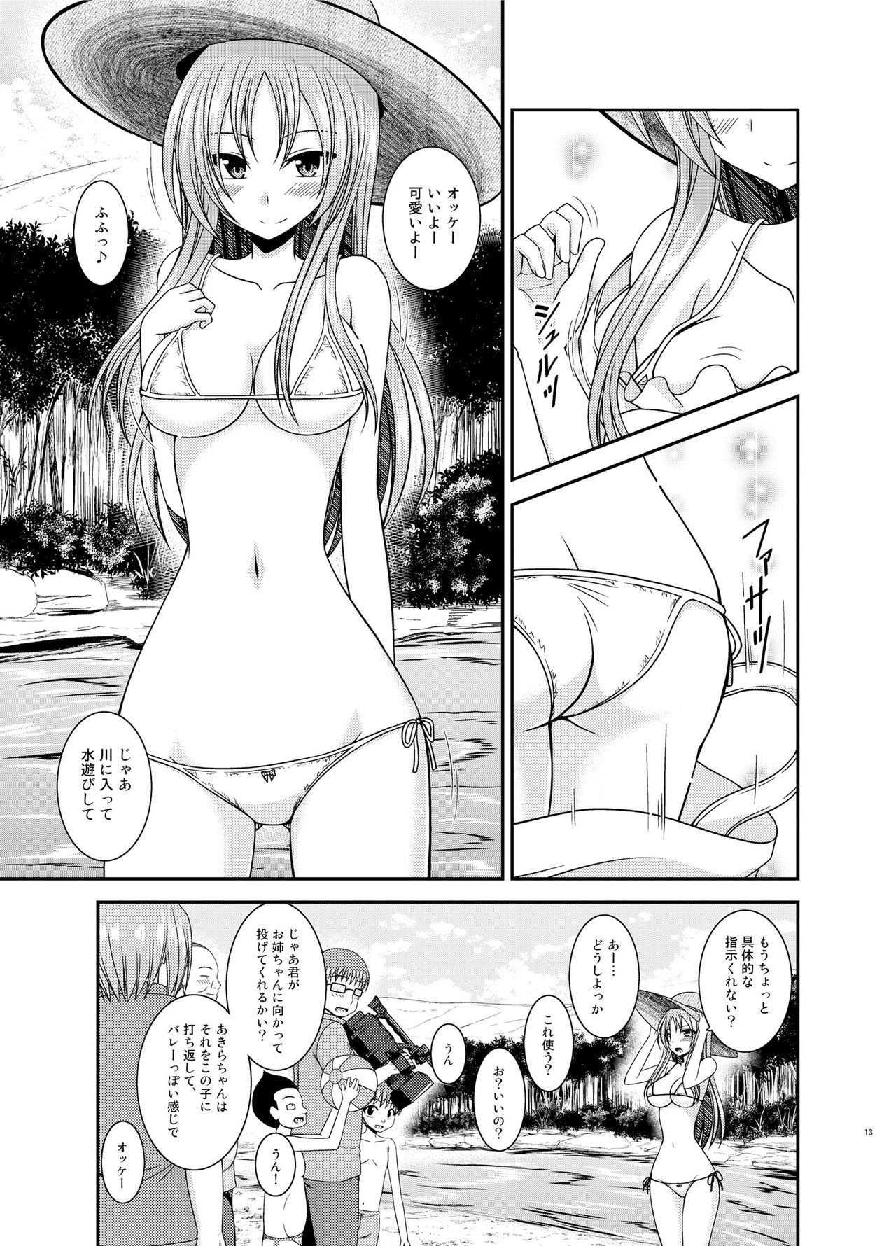 Roshutsu Shoujo Yuugi II Ge page 12 full