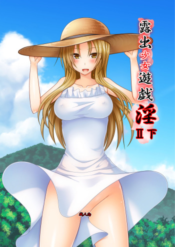 [valssu (Charu)] Roshutsu Shoujo Yuugi II Ge [Digital] cover