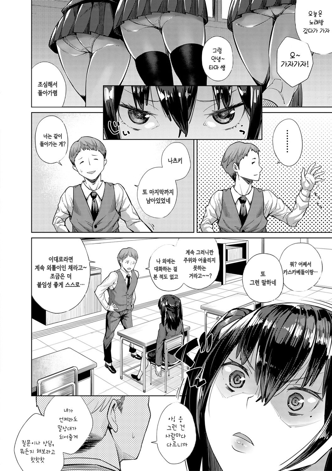 Aruiha Tounyuu o Non dari Keiniku o Tabe tari Suru Koto | 어쩌면 두유를 마시거나 닭고기를 먹는 이야기 page 2 full