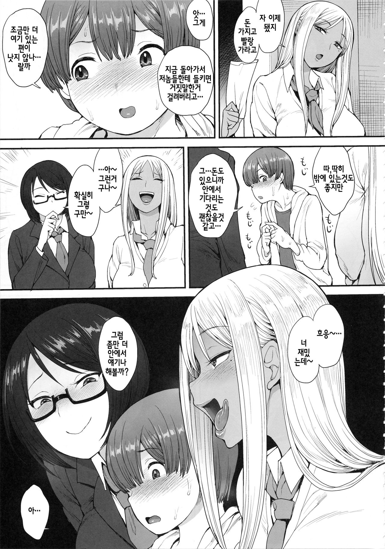 Tsuyoi Otoko ni Naritakute | 강한 남자가 되고싶어서 page 6 full