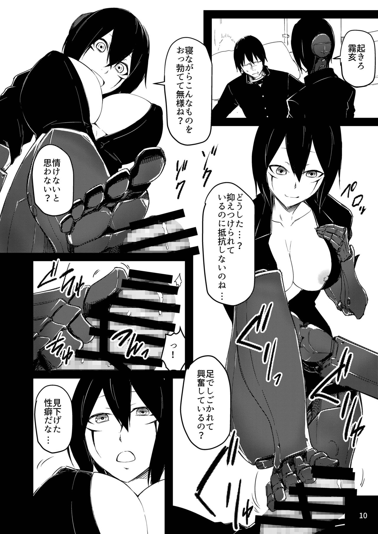 Gekijouban Gakuen page 10 full