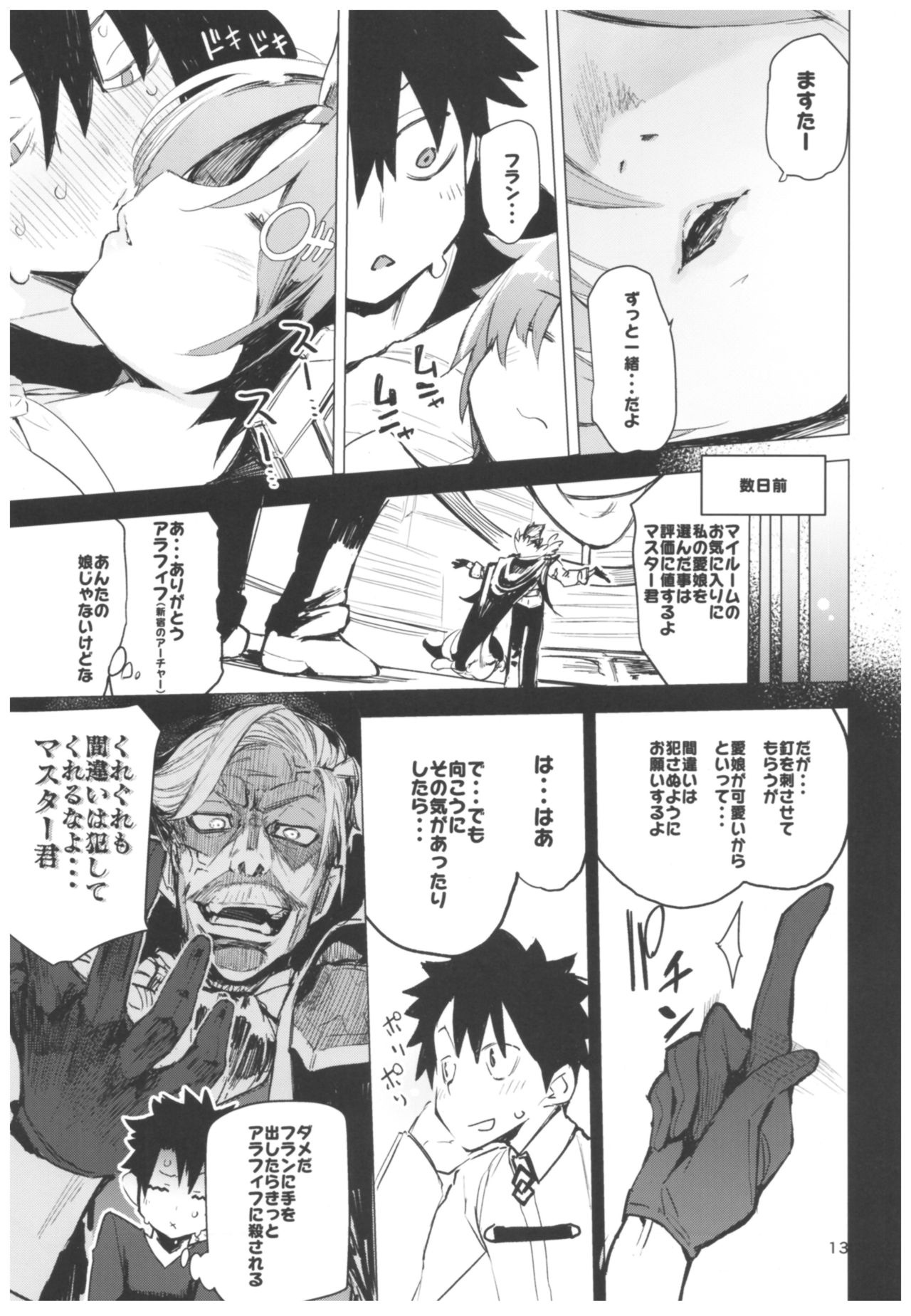 I Love Franken page 12 full