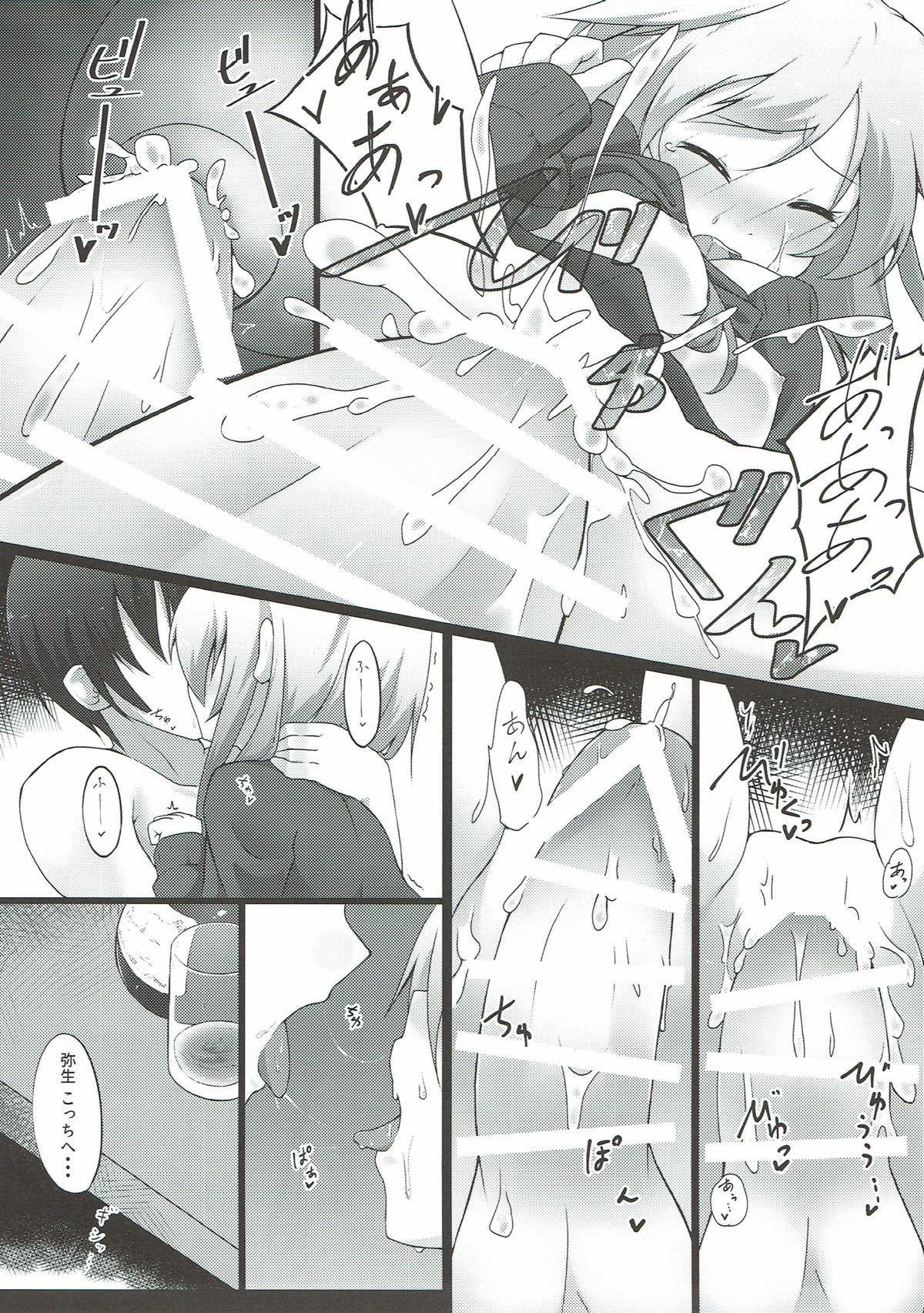 Yomekan Yayoi to no Amai Yoru page 12 full