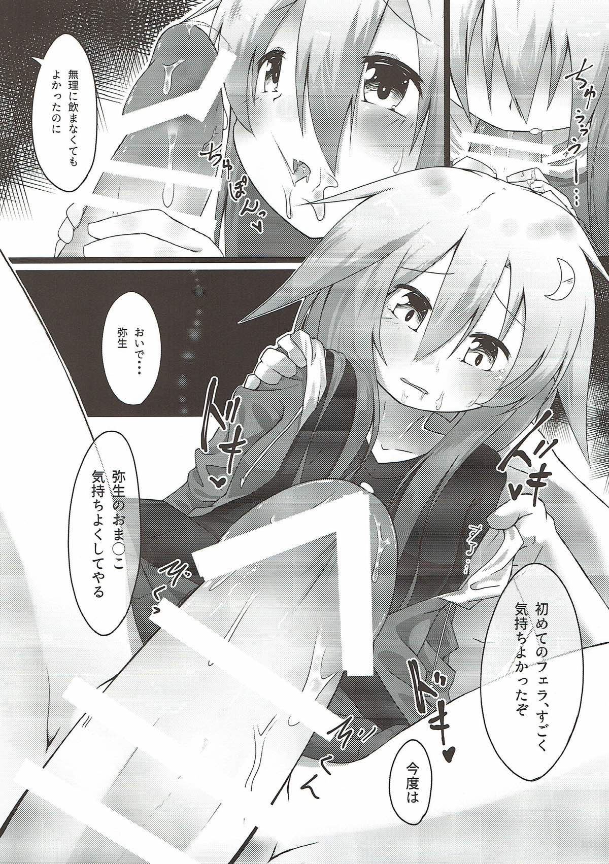 Yomekan Yayoi to no Amai Yoru page 9 full