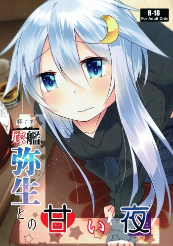 (C93) [Minority (Inori)] Yomekan Yayoi to no Amai Yoru (Kantai Collection -KanColle-) cover