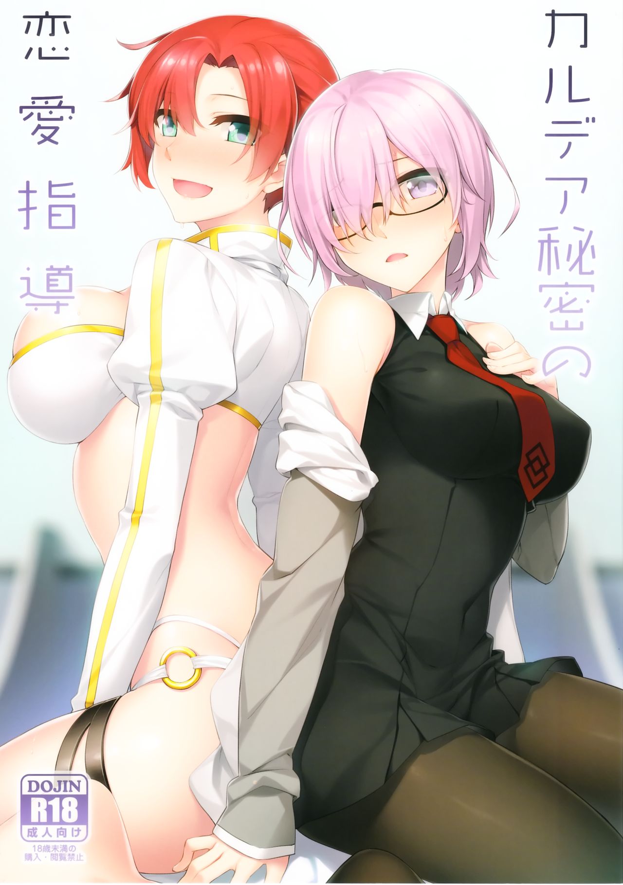 Chaldea Himitsu no Renai Shidou page 1 full