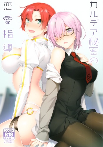 (C93) [S.S.L (Yanagi)] Chaldea Himitsu no Renai Shidou (Fate/Grand Order) cover