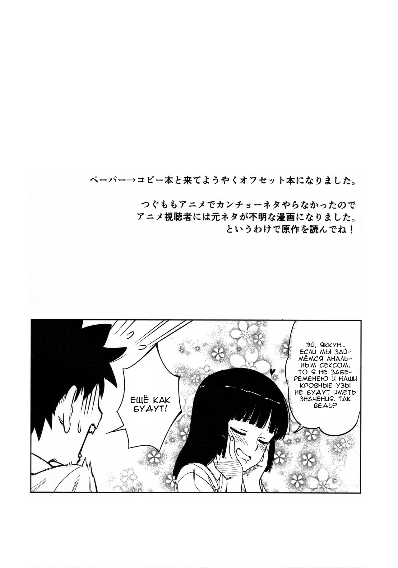 Loli Kiriha-san no Anal o Care Suru Hon | Забота о попке лоли Кирихи page 2 full