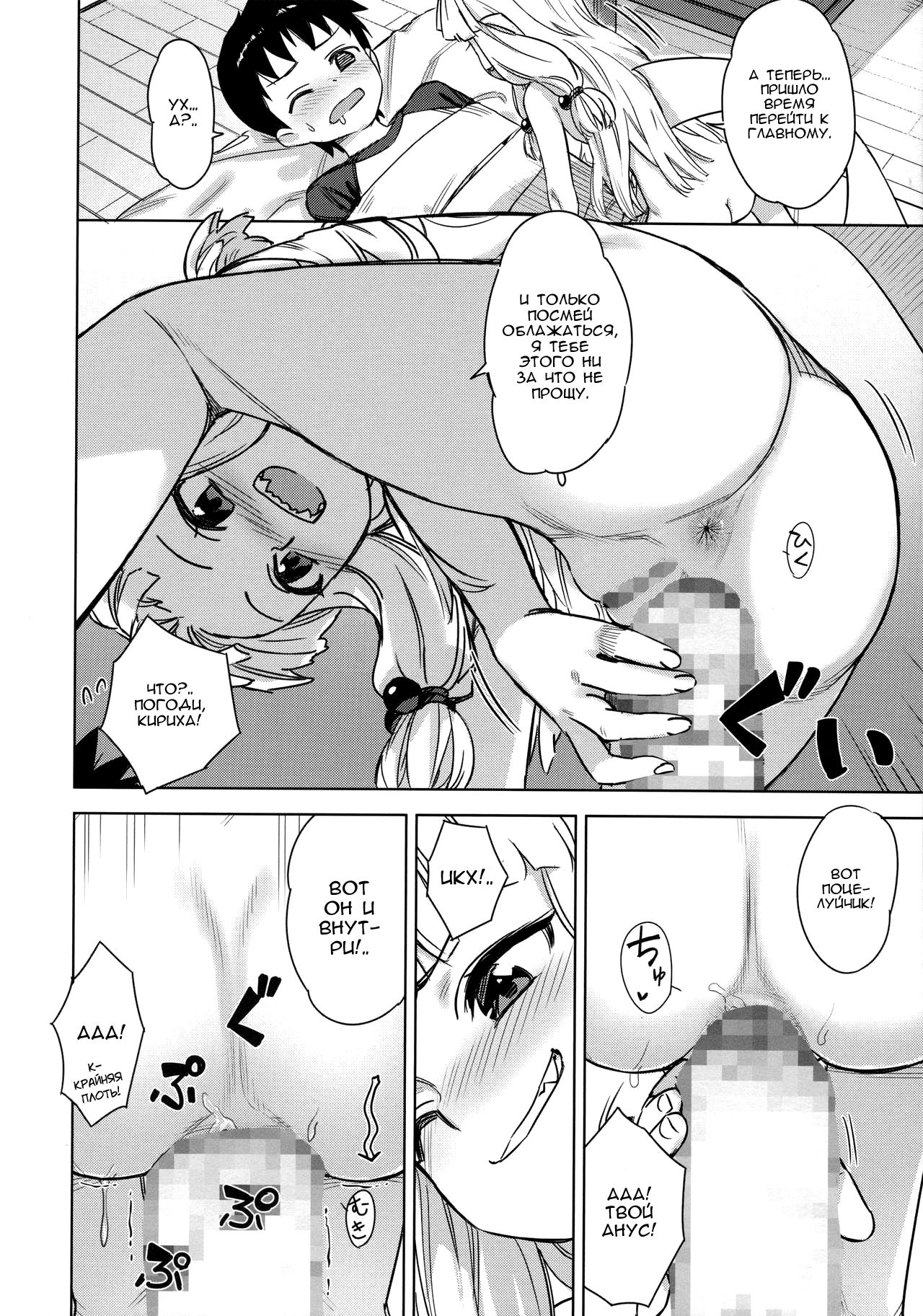 Loli Kiriha-san no Anal o Care Suru Hon | Забота о попке лоли Кирихи page 8 full