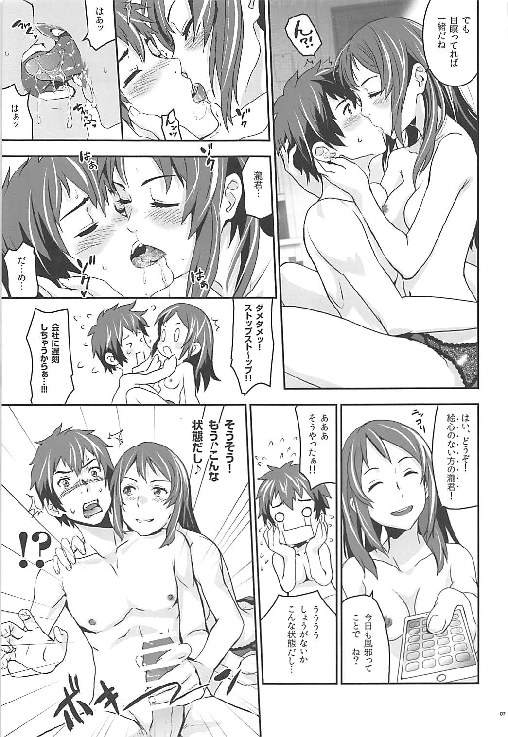 Kimi no Naka wa. 2 page 6 full