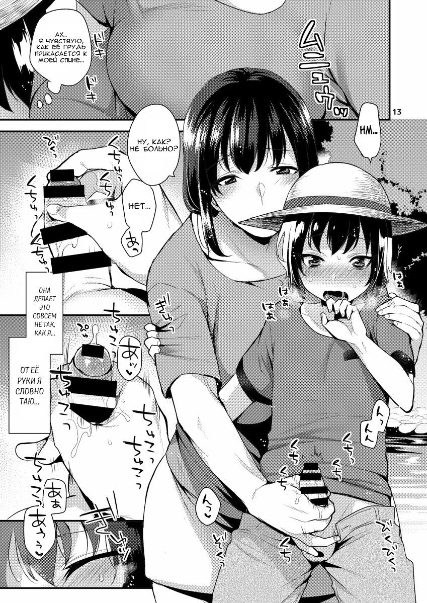 Futari no Himitsu | Наш секрет page 12 full