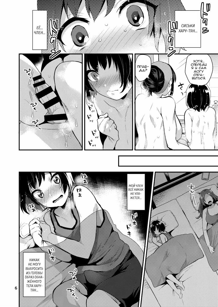 Futari no Himitsu | Наш секрет page 5 full
