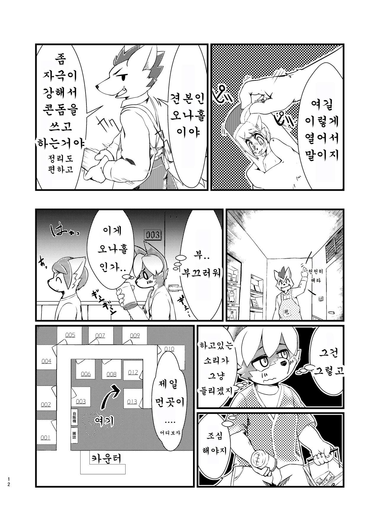 Koshitsu Video no Hon | 독실 비디오의 책 page 11 full