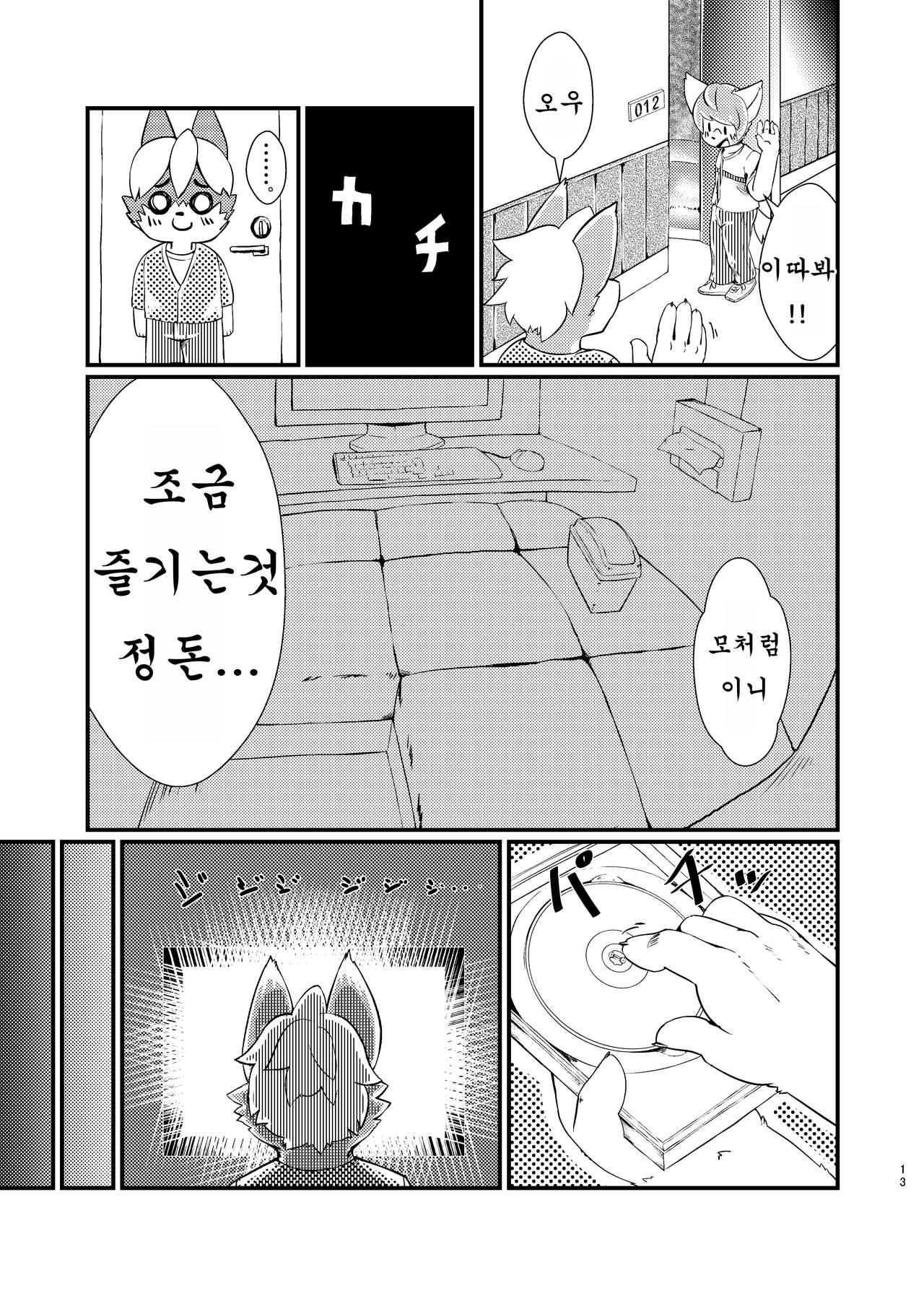 Koshitsu Video no Hon | 독실 비디오의 책 page 12 full