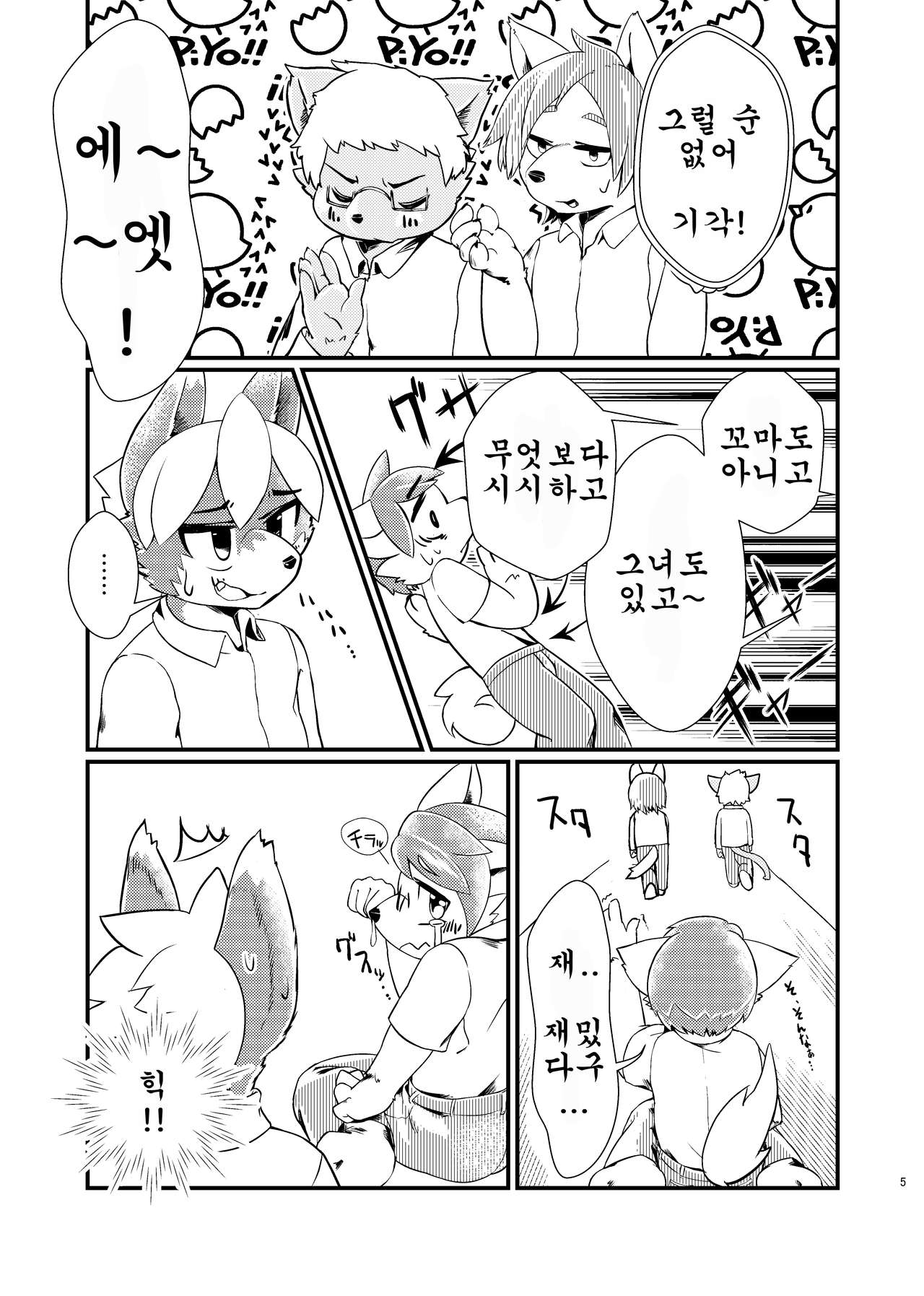 Koshitsu Video no Hon | 독실 비디오의 책 page 4 full