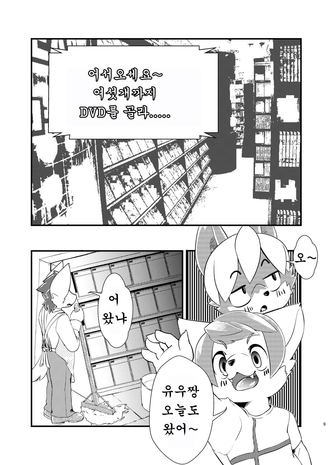 Koshitsu Video no Hon | 독실 비디오의 책 page 8 full