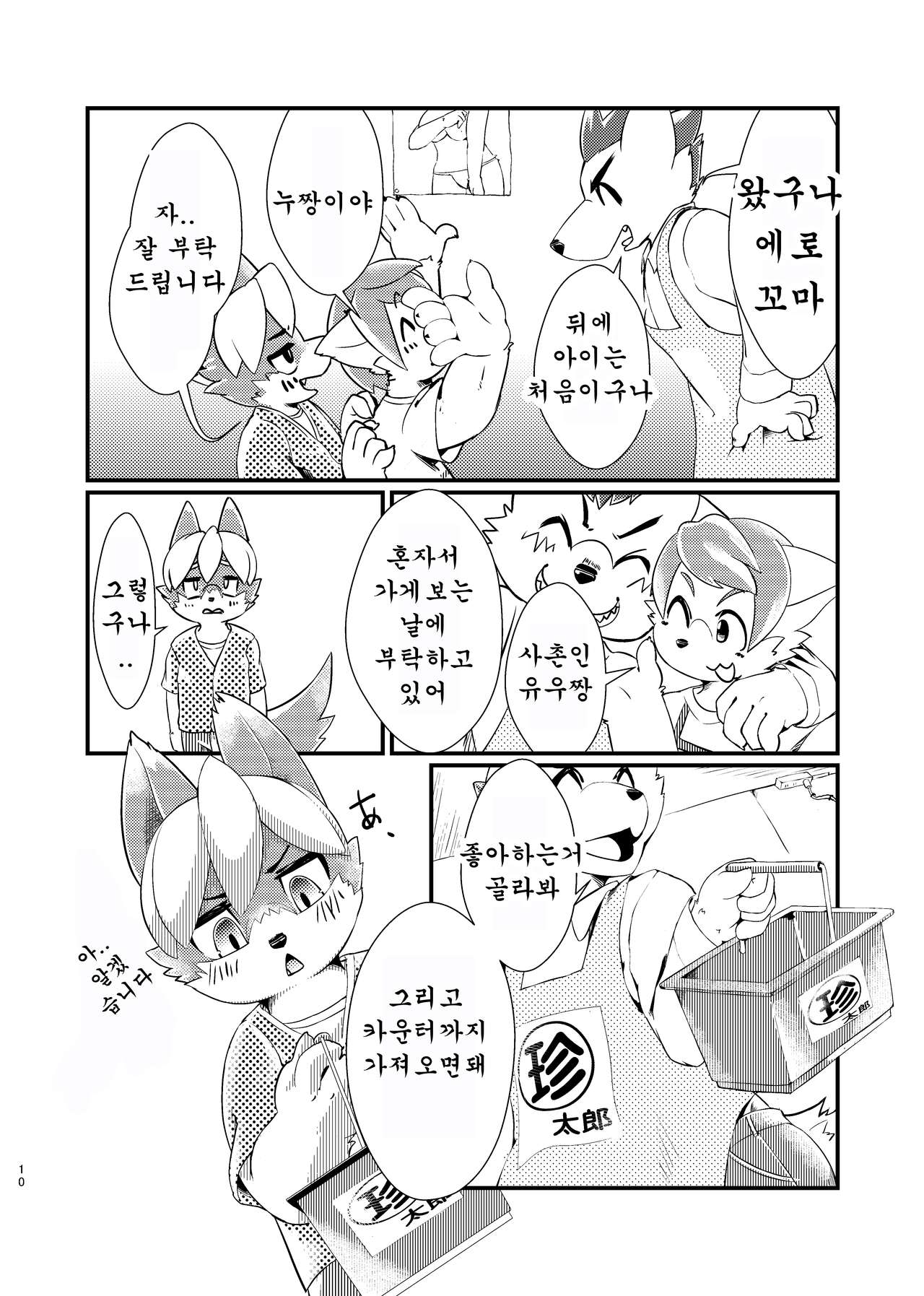 Koshitsu Video no Hon | 독실 비디오의 책 page 9 full