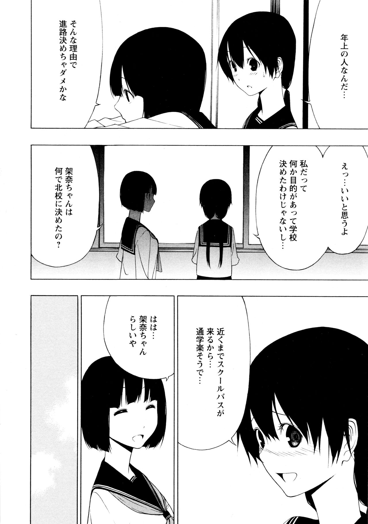 L Girls -Love Girls- 03 page 10 full